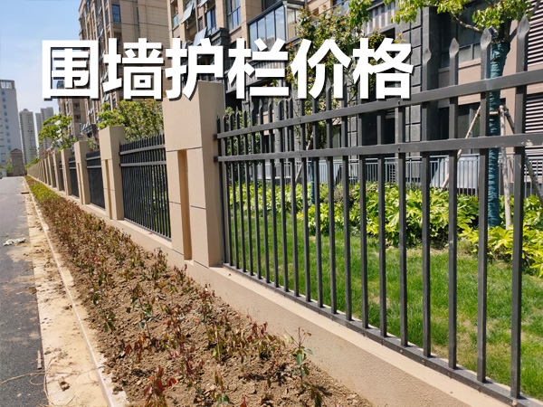 圍墻護欄價格