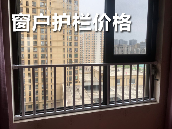 窗戶護欄價格
