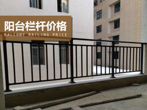 陽臺欄桿價格