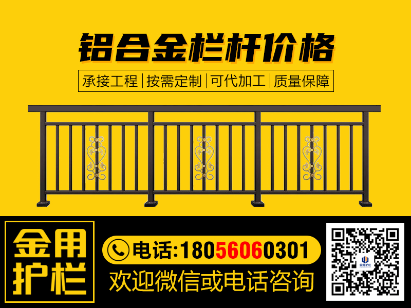 鋁合金欄桿價格