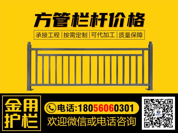 方管欄桿價(jià)格