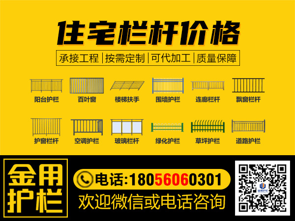 住宅欄桿價(jià)格