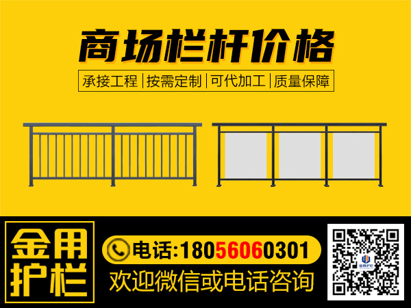 商場欄桿價格