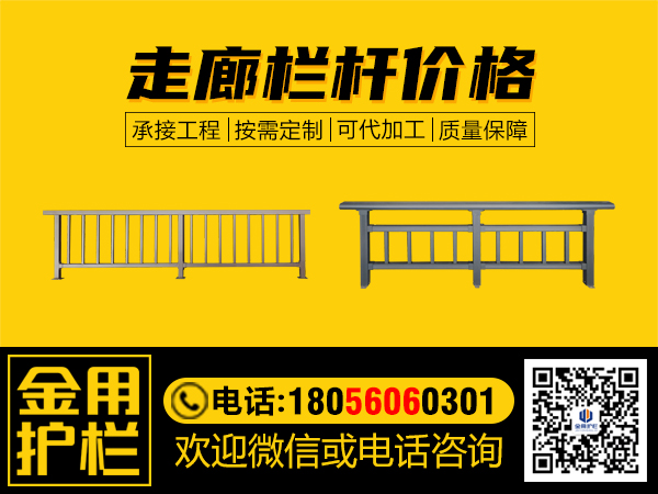 走廊欄桿價格